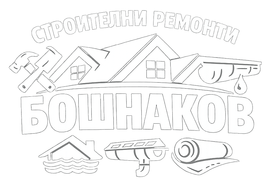 Строителни ремонти Бошнаков